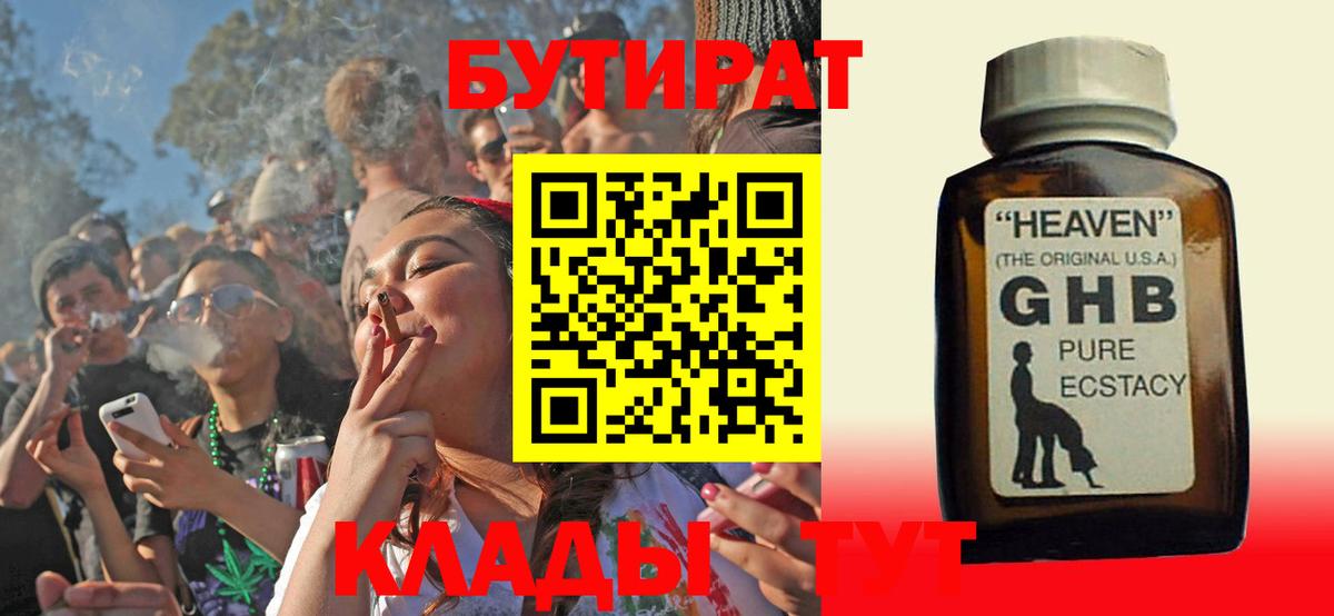 БУТИРАТ бутандиол  Елабуга 