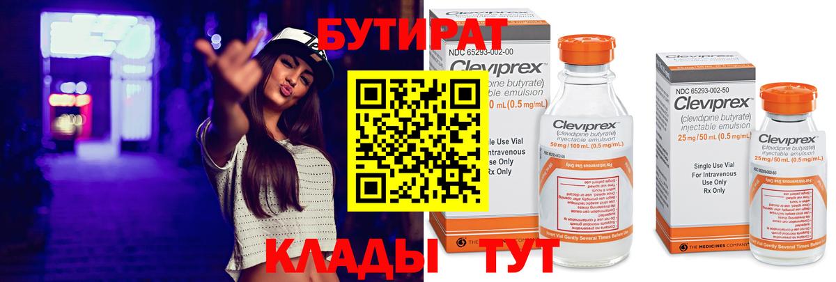 БУТИРАТ GHB  Вход с VPN  Елабуга 
