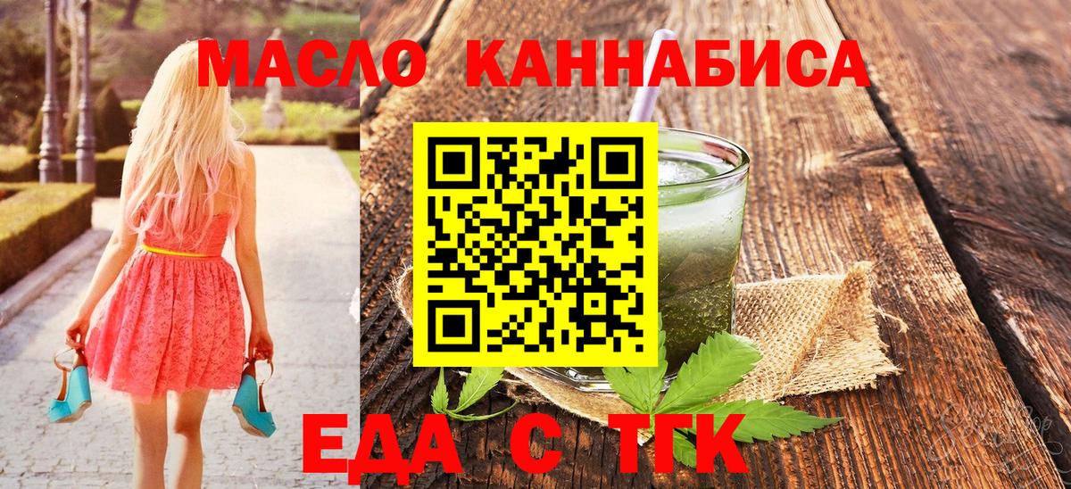 Еда ТГК конопля  Елабуга 