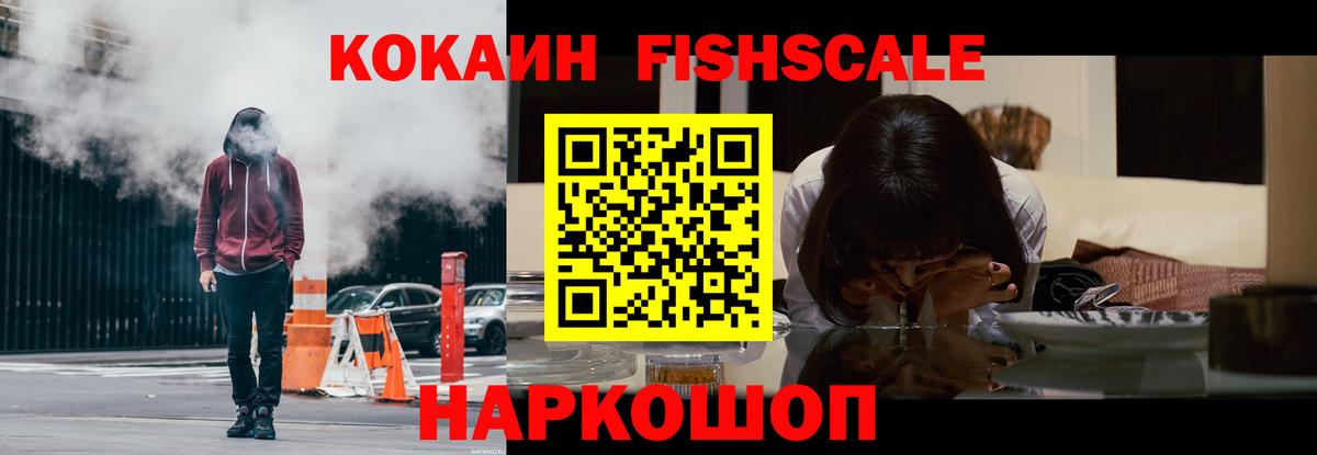Елабуга  КОКАИН  Вход с VPN  Кокаин Fish Scale  Cocaine 99% 