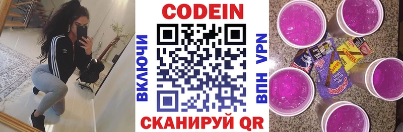 Кодеин напиток Lean (лин)  Елабуга 