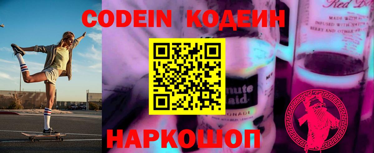 Codein Purple Drank  Елабуга  Кодеиновый сироп Lean напиток Lean (лин) 
