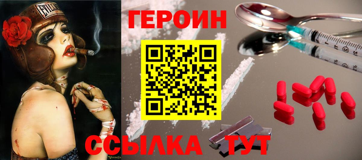 ГЕРОИН белый Елабуга