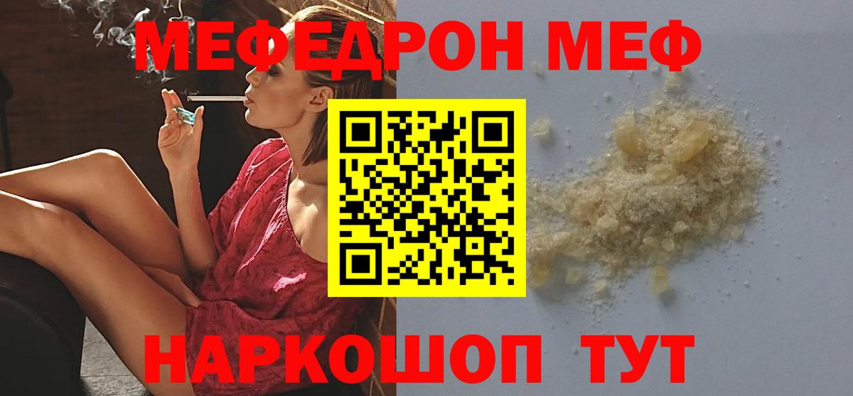 МЕФ VHQ  Вход с VPN  МЕФ  Мефедрон  МЕФ VHQ  Елабуга 