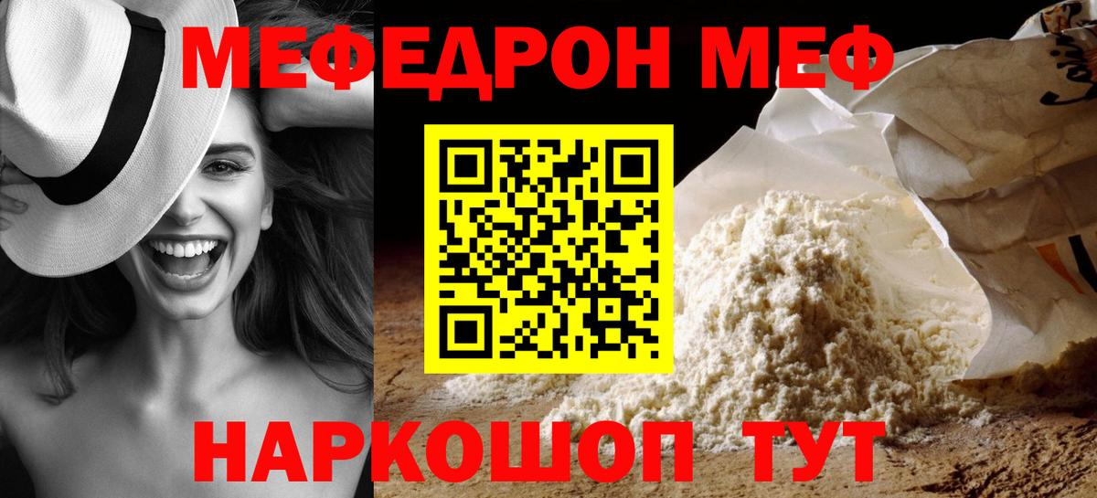 Меф mephedrone  МЯУ-МЯУ  Елабуга  Меф 4 MMC 