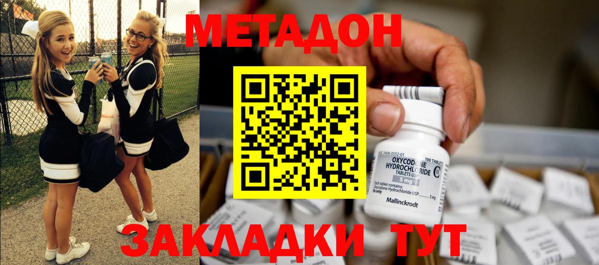 Елабуга  Метадон кристалл  Вход с VPN 