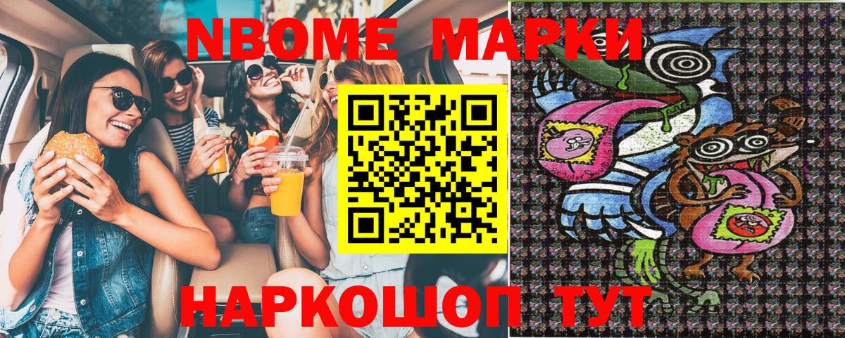 Наркотические марки 1,8мг Елабуга